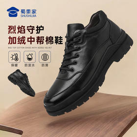 【加绒保暖中帮棉鞋】烈焰守护系列加厚保暖棉鞋防滑休闲皮鞋XM502