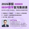 2026年 寒假班 IBDP数学复习集训课（全程英文授课） 商品缩略图0
