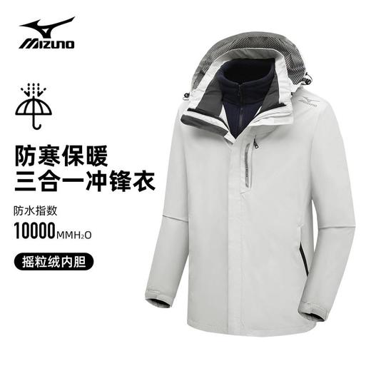 【美津浓】户外男式三合一冲锋衣 A2CE2639 商品图10