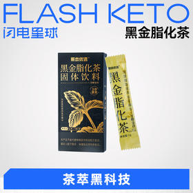 【🎄圣诞惊喜】哥本™黑金脂化茶固体饮料1g*10条/盒
