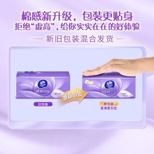 Vinda维达 棉韧立体美压花抽纸3层100抽*20包M码 RW-MR100C20M 商品图2