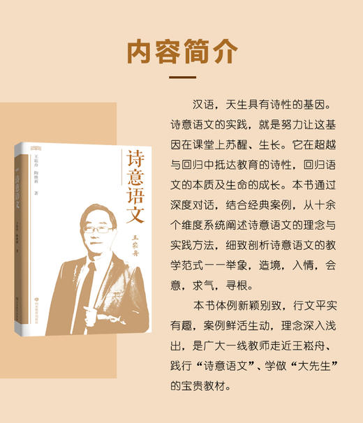 诗意语文  （王崧舟 陶继新 著） 商品图2