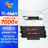 绘威TL-466粉盒适用奔图 M6766DW M6766DW Plus M7166DW Plus打印机硒鼓 墨盒 墨粉盒 商品缩略图6