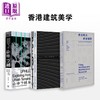 【中商原版】香港建筑美学 港台艺术原版 胡汉杰 三联书店出版 商品缩略图0