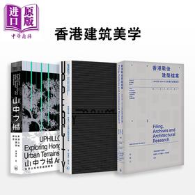 【中商原版】香港建筑美学 港台艺术原版 胡汉杰 三联书店出版