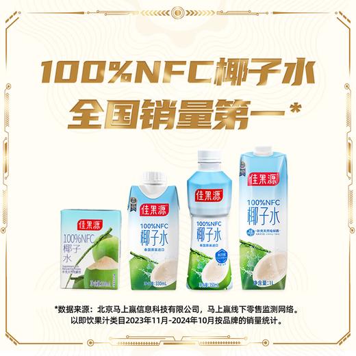 【饮品组合】佳果源NFC椰子水330ml*12瓶+中粮杏汁礼盒250ml*10-（椰子水效期至26年6月24日；杏汁效期至26年8月19日）-专享价 商品图5