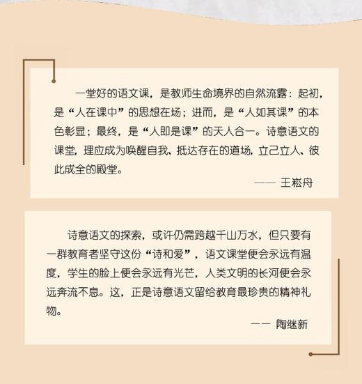诗意语文  （王崧舟 陶继新 著） 商品图1