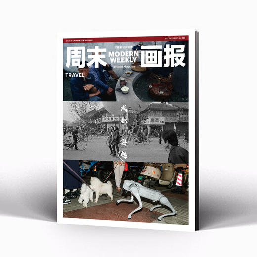 周末画报 商业财经时尚生活周刊2025年10月1400期 商品图3