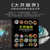 大开眼界 踏上一场探索生命视觉奇迹的精彩旅程，揭示生物眼睛令人叹为观止的多样性与适应性 商品缩略图0