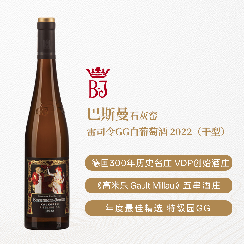 巴斯曼石灰窑雷司令GG白葡萄酒2019 2022 干型 12.5%vol 750ml