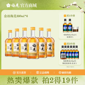 金桂梅见青梅酒果酒12度330ml*6女士低度酒原味甜酒微醺梅子酒晚安酒