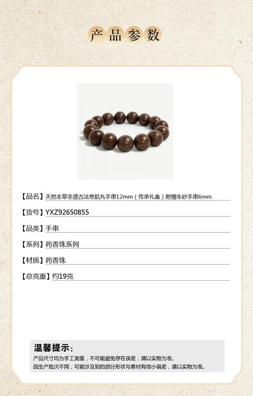 【品牌授权】【香港周六福】天然本草非遗古法息肌丸手串12mm（传承礼盒）附赠朱砂手串6mm 商品图5