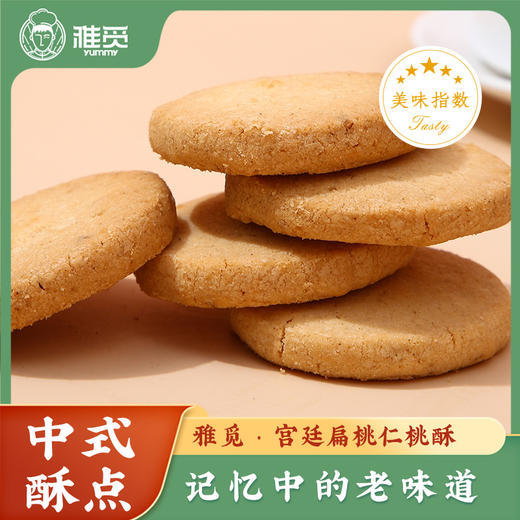 雅觅宫廷扁桃仁桃酥 270g 商品图0