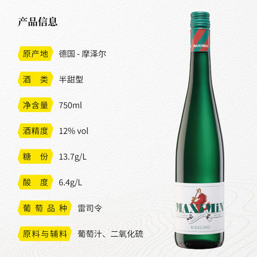 漫翠园雷司令白葡萄酒2022 半甜型 12%vol 750ml 商品图2