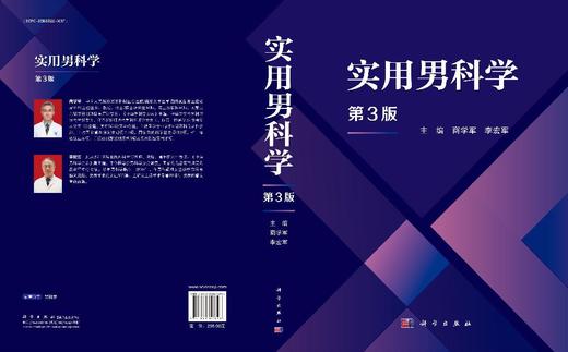 实用男科学（第3版） 商品图3