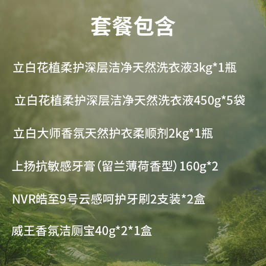 立白花植洗衣护衣套装 护衣防串色防发黄持久留香 深层洁净去污渍 商品图1