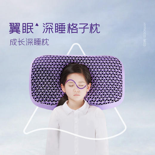 翼眠 深睡格子TPE无压枕 少年款 6972498700745 商品图4