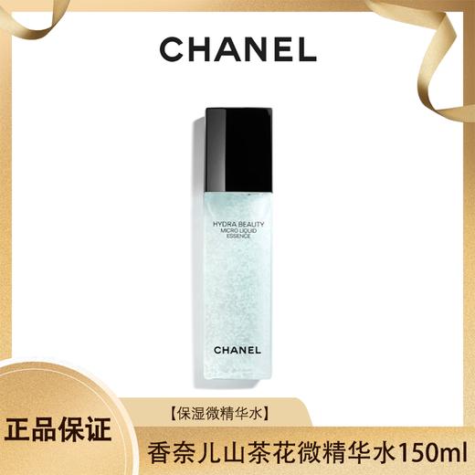 CHANEL 香奈儿山茶花保湿微精华水150ml 香港直邮 商品图0