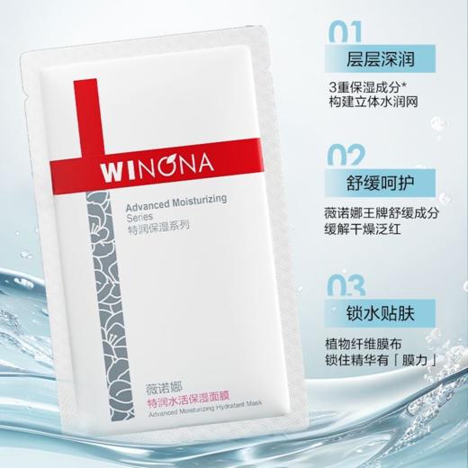 【薇诺娜特润水活保湿面膜（单贴*20片装）】保湿补水 缓解皮肤干燥敏感 商品图2