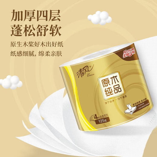 清风 原木金装4层卷筒卫生纸125g*10卷/提（提装） LMQF001 商品图4