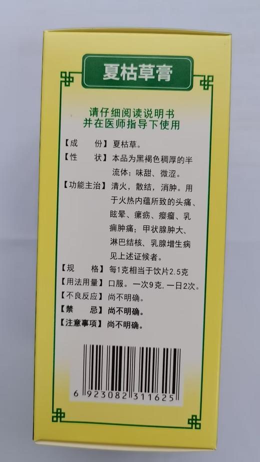 夏枯草膏200克/盒 商品图2