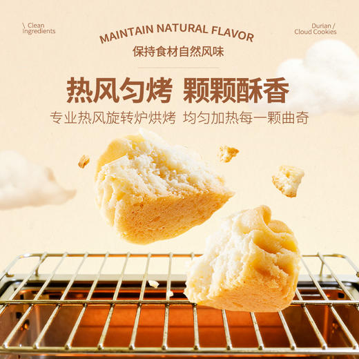 【榴芒一刻】干净配方曲奇饼干榴莲云朵曲奇200克 商品图2