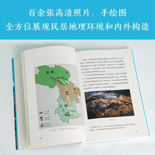 中国民居（B站同名9.7分纪录片《中国民居》官方图书。科普内容精心呈现！） 商品图4