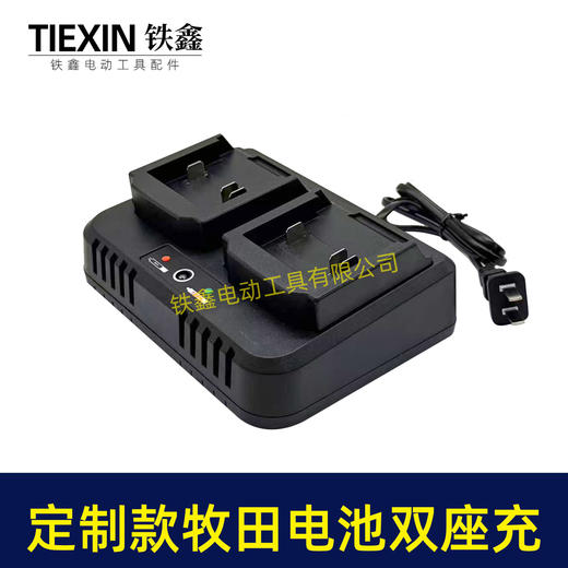 【货号03718】牧田款电池充电器双座充定制款锂电池充电器双插口充电器 商品图5