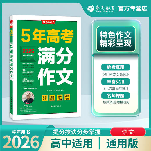【全国高考】2026推荐 5年全国高考满分作文 商品图2
