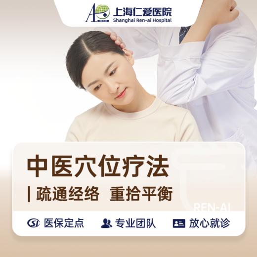 【重阳敬老】中医穴位疗法 商品图0