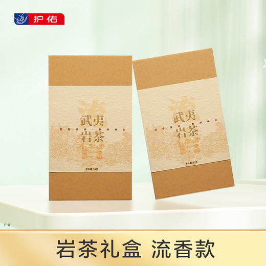 流香武夷岩茶套组【护佑】 商品图0