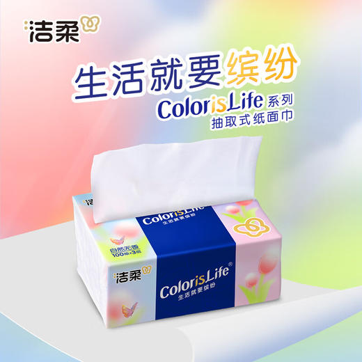 洁柔 缤纷CS系列抽纸3层100抽*20包 RS100-20BP 商品图4
