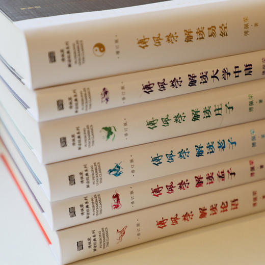 《傅佩荣解读经典系列》6本精装“傅佩荣译解经典”系列升级 商品图2