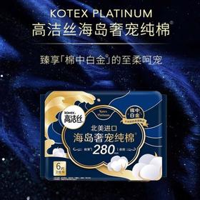 高洁丝 海岛奢宠纯棉卫生巾280mm*6p