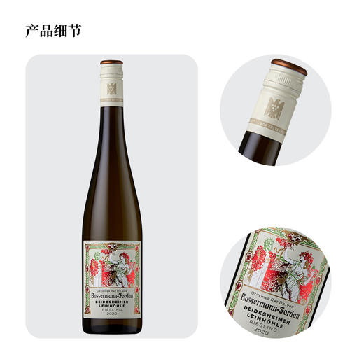 巴斯曼雷音洞雷司令白葡萄酒 甜型 8%vol 750ml 商品图1