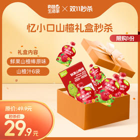 【有味秒杀专区】山楂礼盒