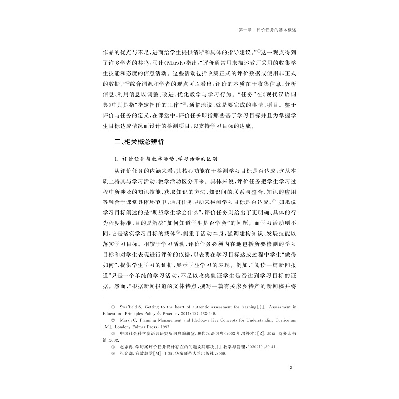 试读PDF-9787308267168(1-1)-以评促学:评价任务驱动的课堂改革_010.jpg