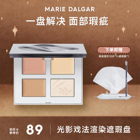 【买赠卸妆湿巾10片*1+遮瑕刷*1】玛丽黛佳光影戏法渲染遮瑕盘面部黑眼圈遮瑕一体盘