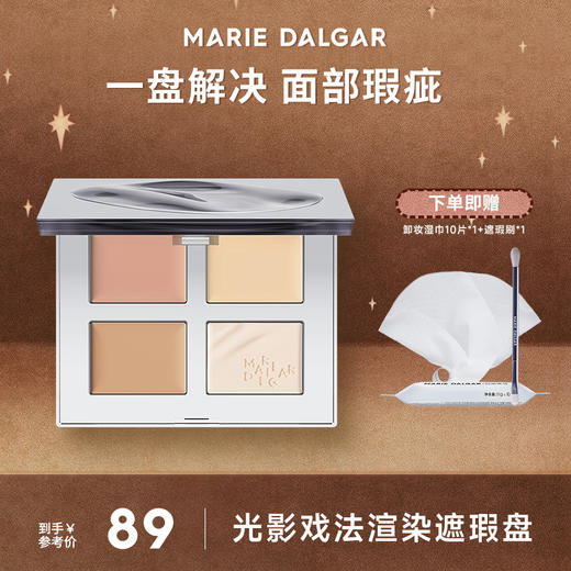 【买赠卸妆湿巾10片*1+遮瑕刷*1】玛丽黛佳光影戏法渲染遮瑕盘面部黑眼圈遮瑕一体盘 商品图0