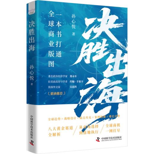 决胜出海 一本书打通全球商业版图 商品图3