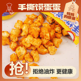 手撕馍蛋蛋【陕西特产】