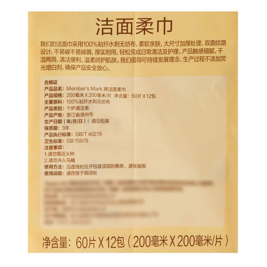 MM 山姆 Member's Mark 洁面柔巾 60片*12包 商品图5