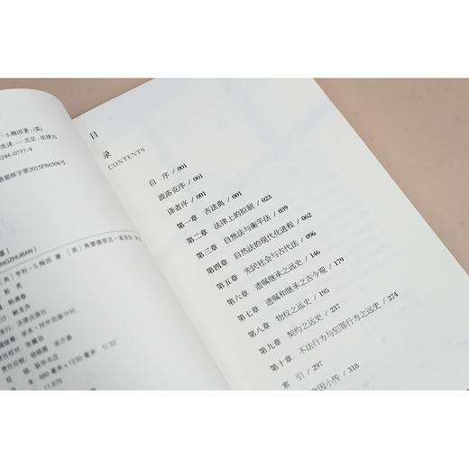 古代法（评注版） [英]亨利·S.梅因著 [英]弗雷德里克·波洛克评注 郭亮译 法律出版社 商品图6