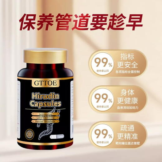 GTTOE进口水蛭素胶囊 商品图6