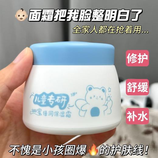 【弱酸性配方！敏感肌友好 | 深层润养】0 添加儿童保湿霜婴儿润肤乳保湿滋润滋补补水滋润护肤面霜。hb 商品图0