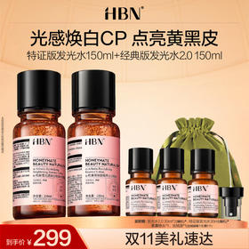 HBN美白特证α-熊果苷精萃水发光水抑黑焕白保湿
