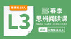 S*2026春季-L3思辨阅读课 商品缩略图0