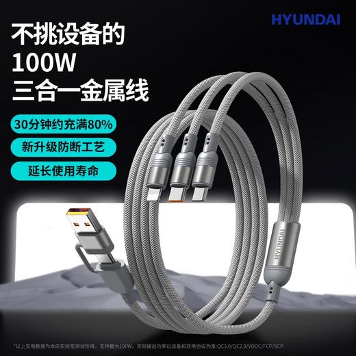 HYUNDAI  100W二拖三快充数据线   YH-NB011 商品图5
