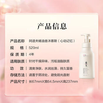 阿道夫精油香沐慕斯520ml 香氛香水泡泡沐浴露 平滑嫩肤沐浴液 /个人护理 /身体护理 /沐浴露 商品图1