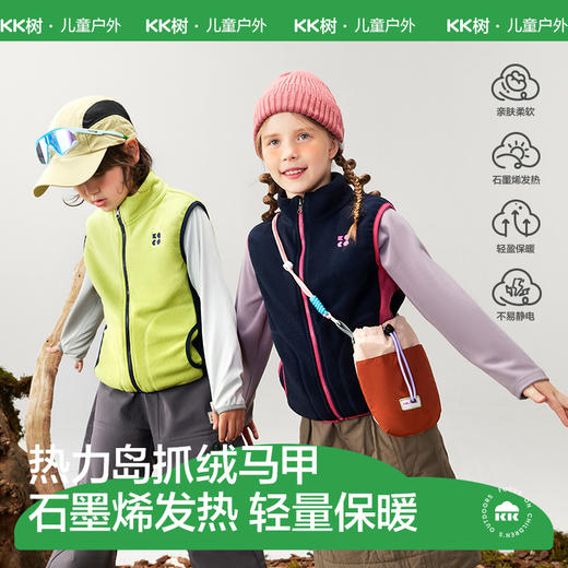 KK树儿童马甲男童女孩外穿洋气背心秋冬保暖摇粒绒外套中大童新款热力岛抓绒马甲 商品图0